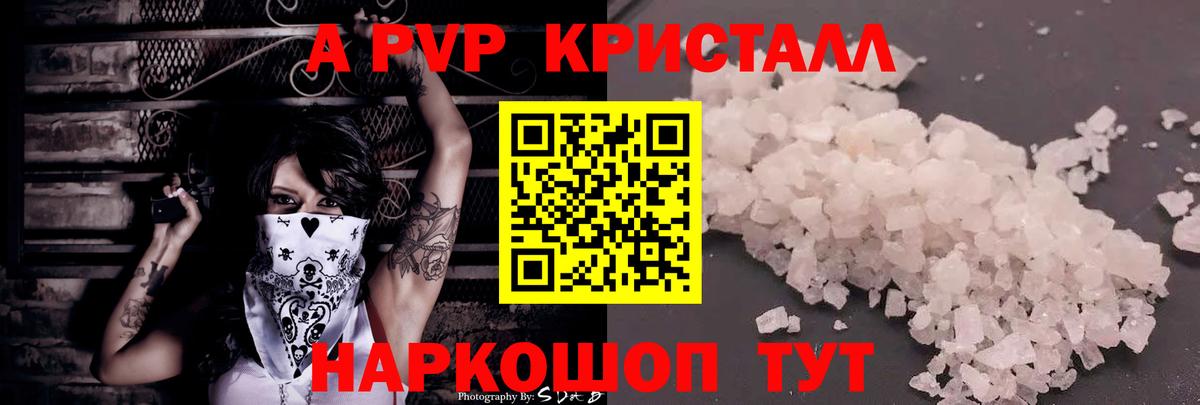 Alfa_PVP СК КРИС  Вход с VPN  Alfa_PVP Соль  Обнинск  Alpha PVP Crystall 