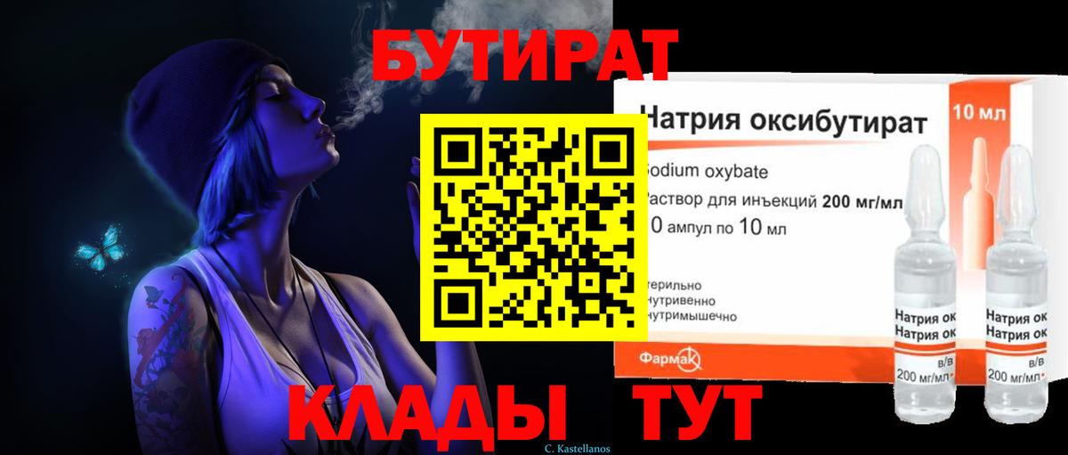 Бутират вода  Бутират  Обнинск  Вход с VPN 