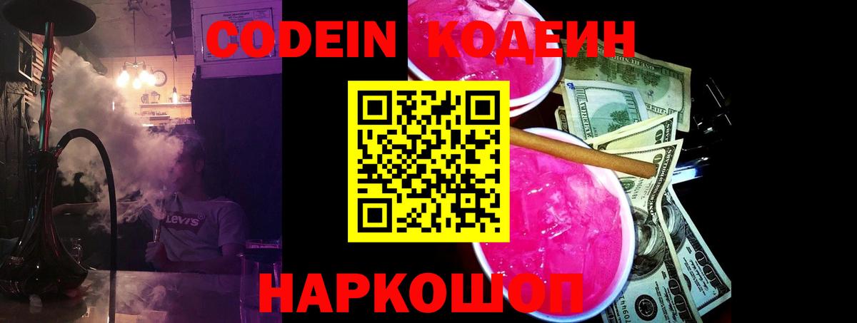 Кодеиновый сироп Lean Purple Drank Обнинск