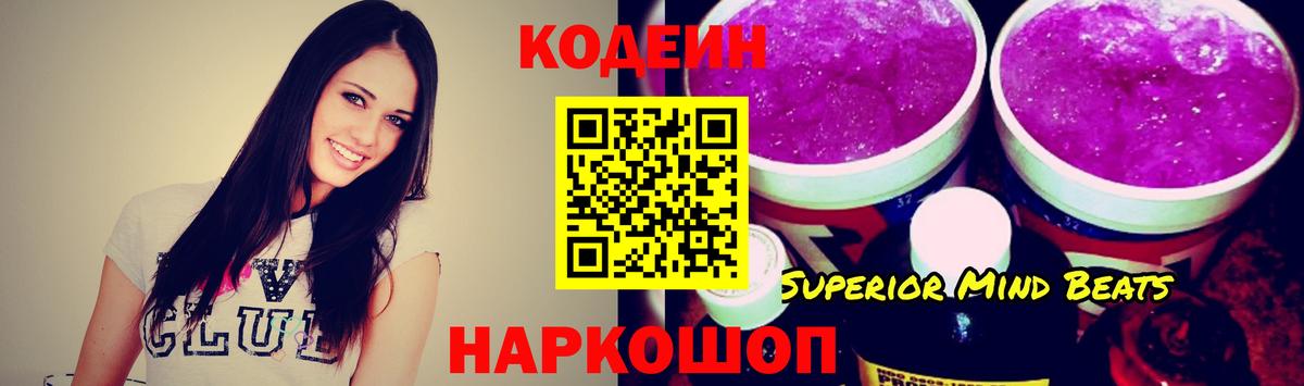 Кодеин напиток Lean (лин)  Вход с VPN  Codein Purple Drank  Обнинск 