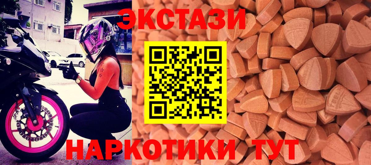 Экстази 250 мг Обнинск