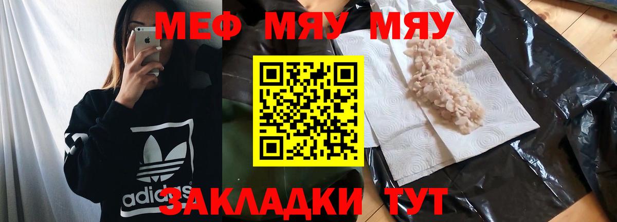 Меф мяу мяу  Обнинск