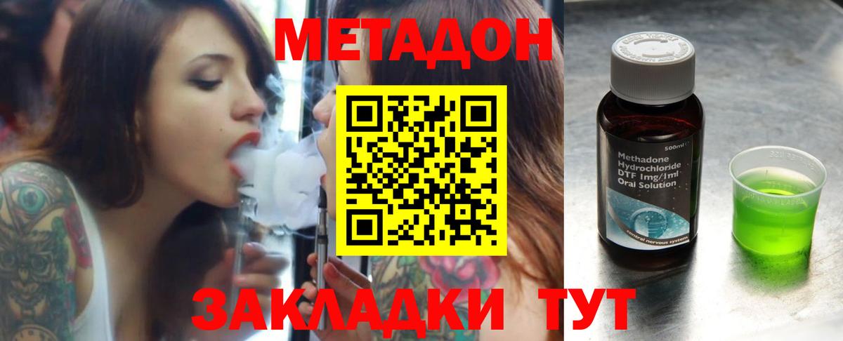 МЕТАДОН VHQ Обнинск