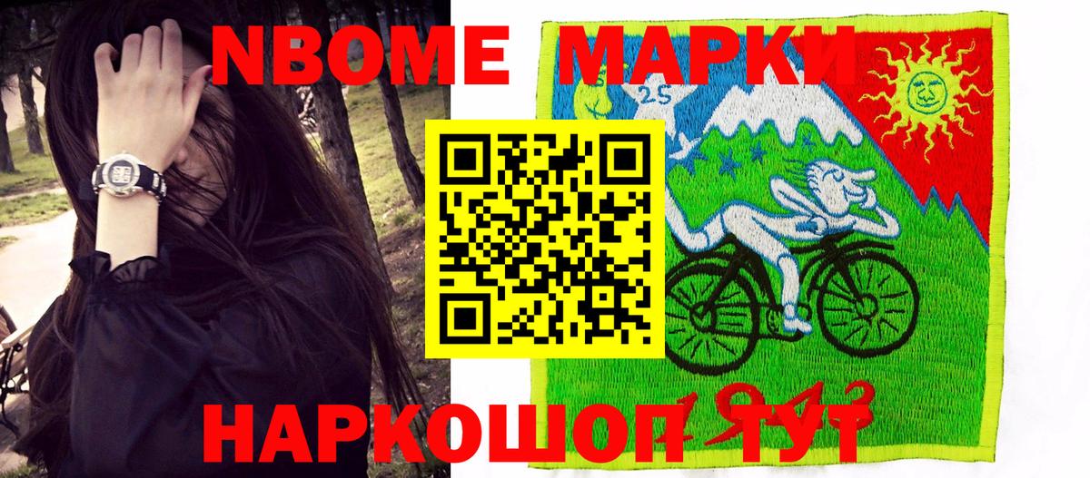 Марки NBOMe 1500мкг Обнинск